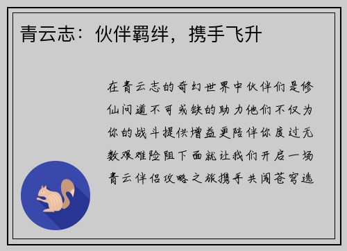 青云志：伙伴羁绊，携手飞升