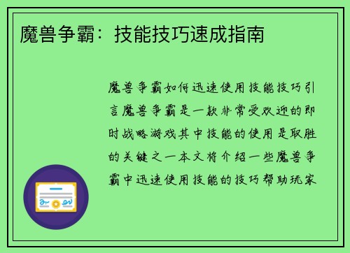魔兽争霸：技能技巧速成指南