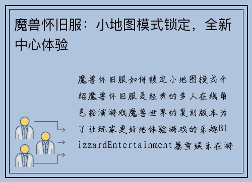 魔兽怀旧服：小地图模式锁定，全新中心体验